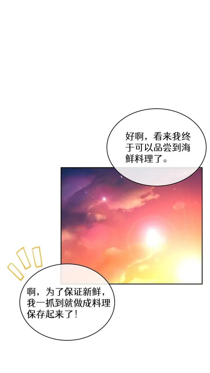 《请您先用餐！》第66话图68