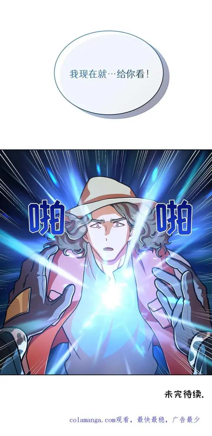 《请您先用餐！》第66话图69