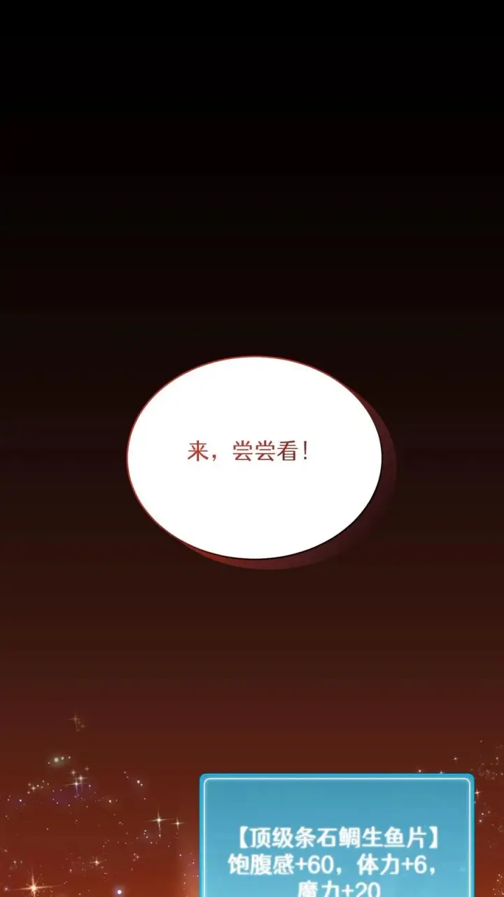 《请您先用餐！》第67话图2