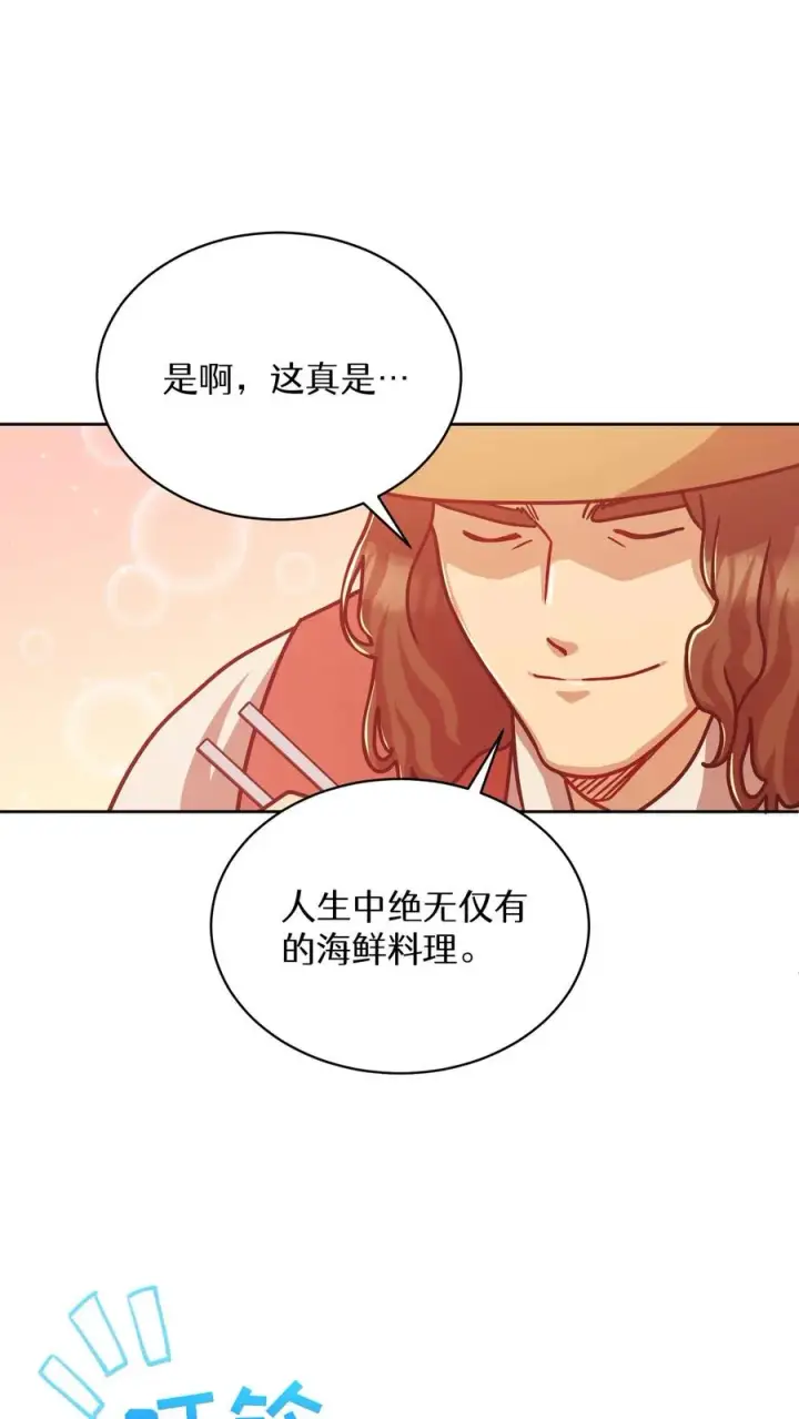《请您先用餐！》第67话图29