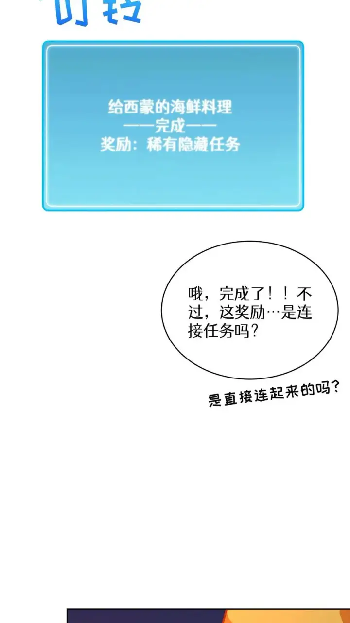 《请您先用餐！》第67话图30
