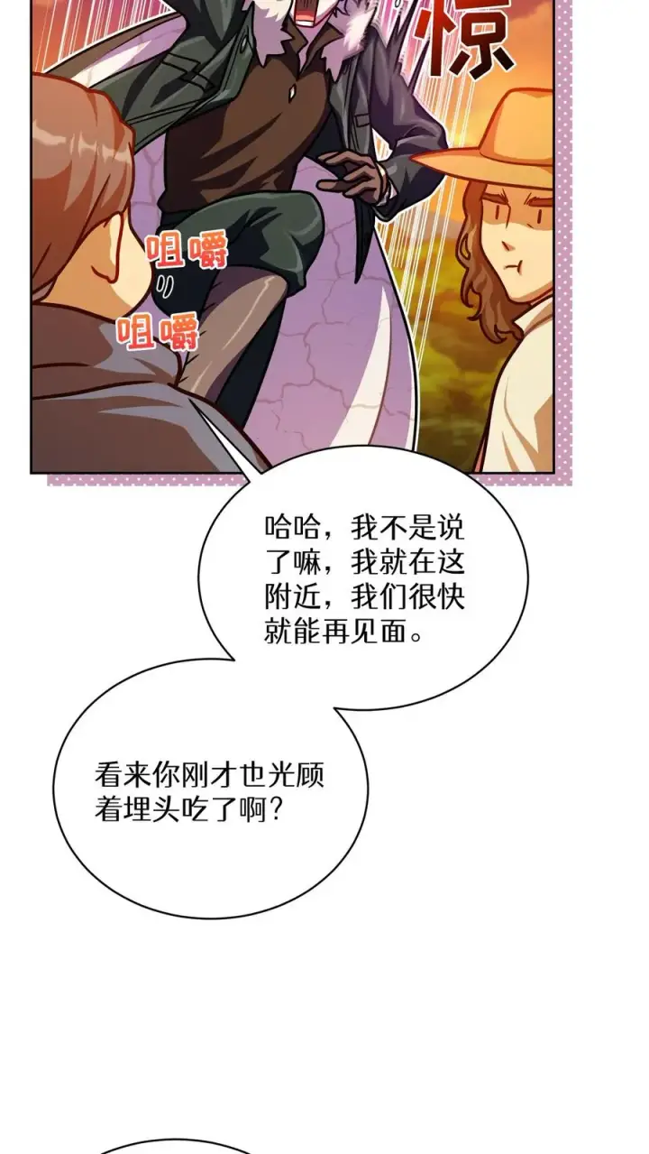 《请您先用餐！》第67话图35
