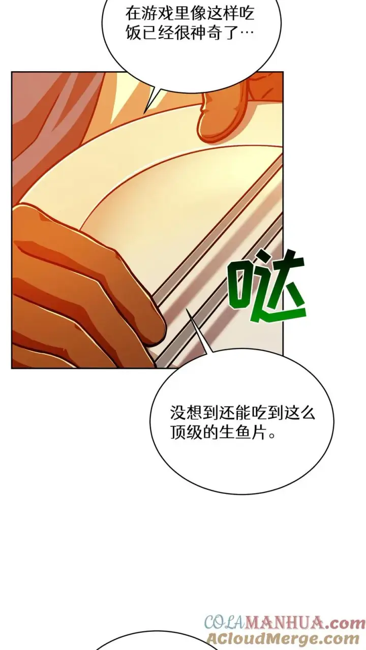 《请您先用餐！》第67话图37