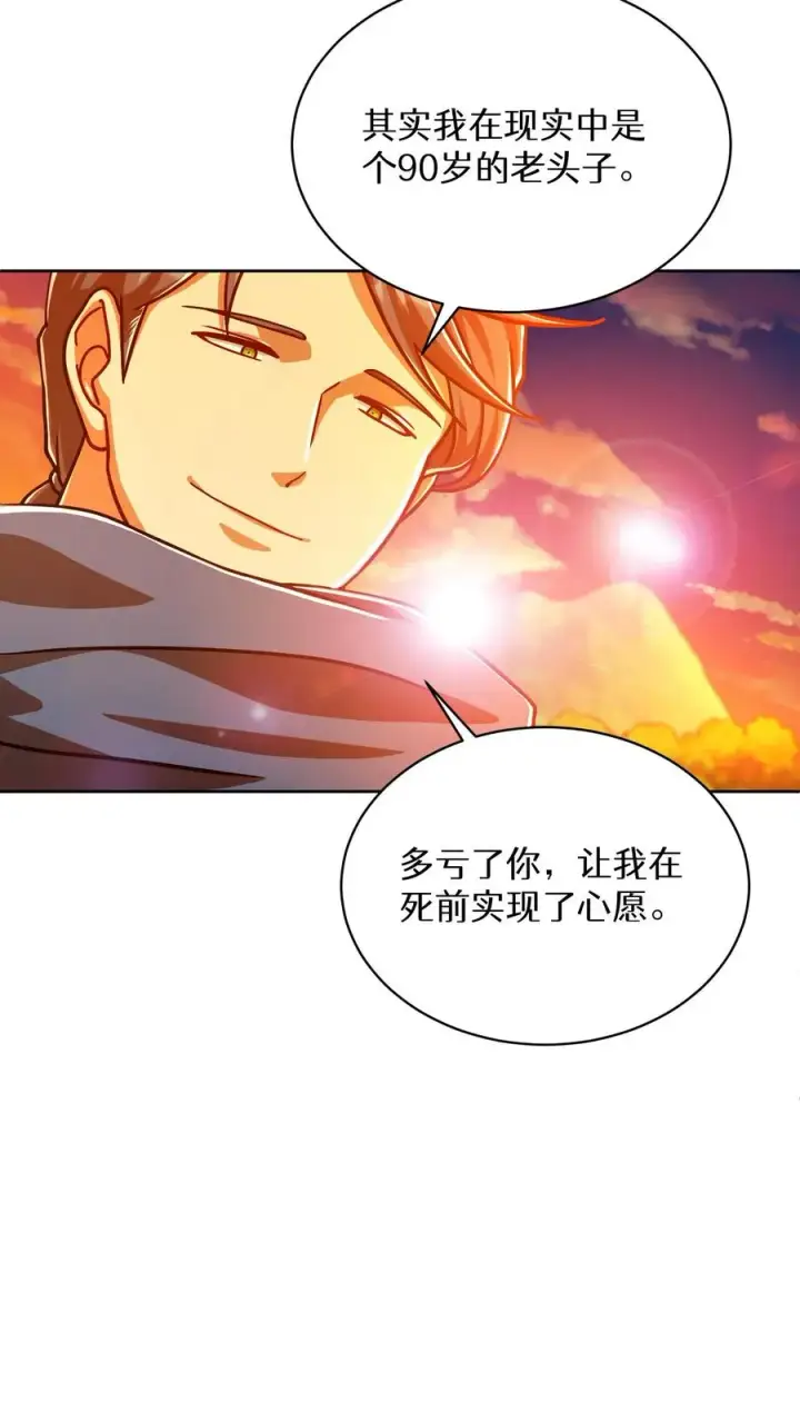 《请您先用餐！》第67话图39