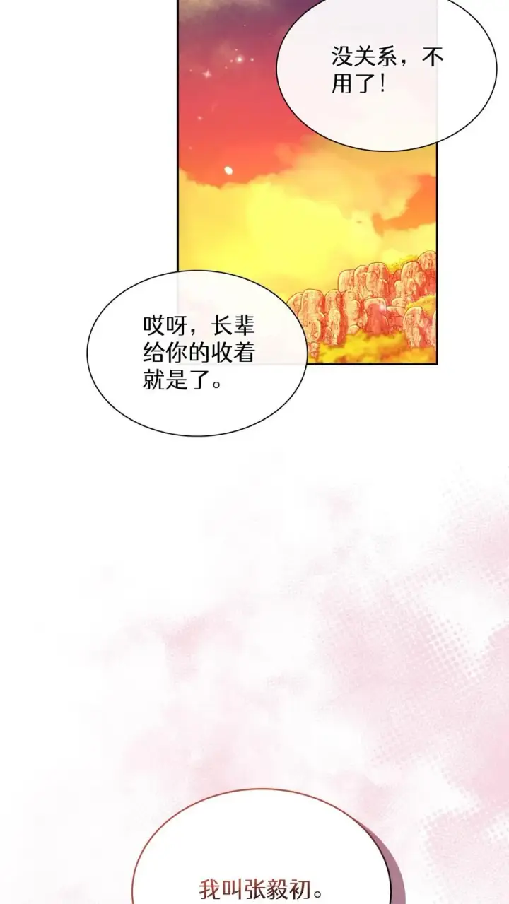 《请您先用餐！》第67话图41