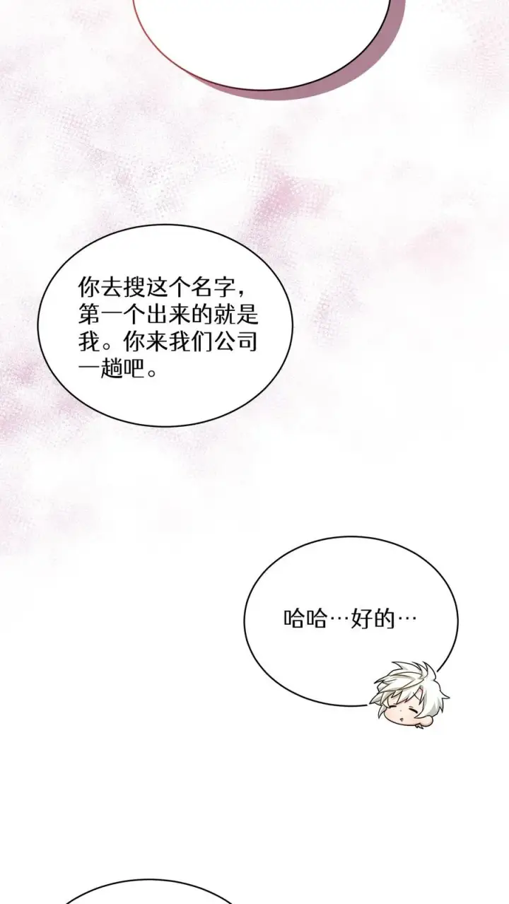 《请您先用餐！》第67话图42