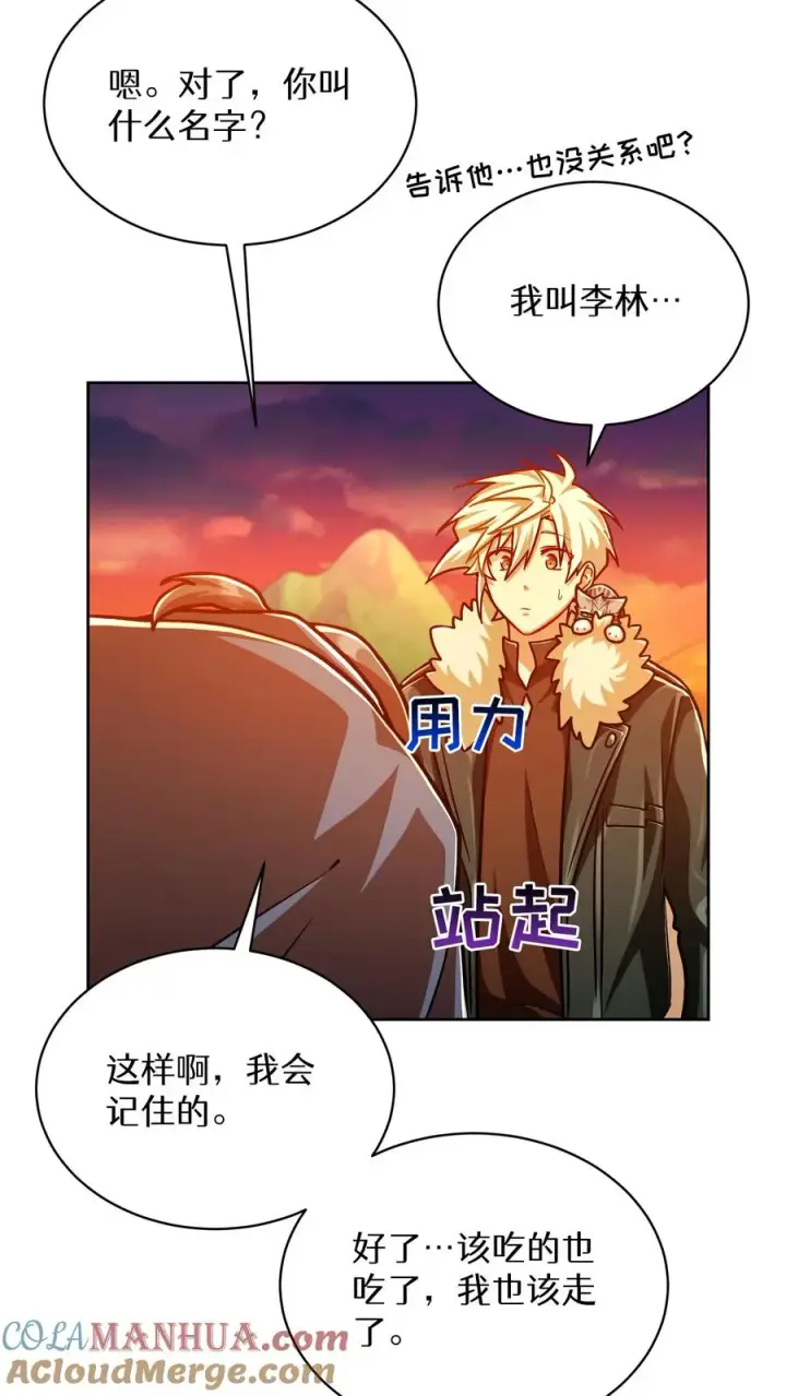 《请您先用餐！》第67话图43