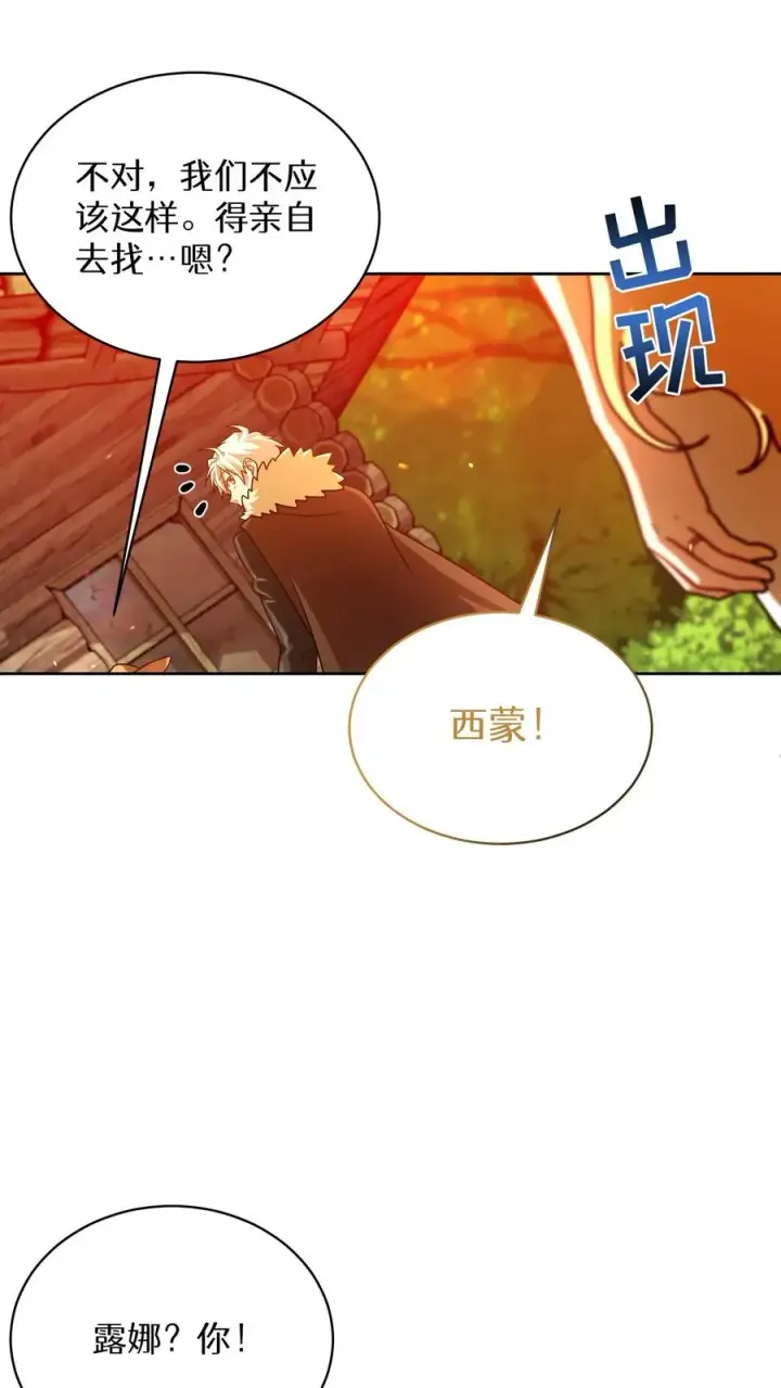《请您先用餐！》第67话图57