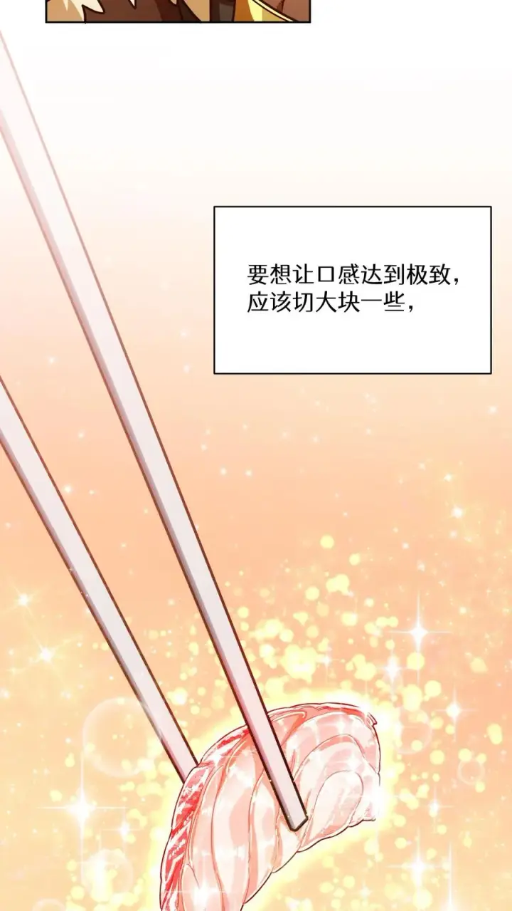 《请您先用餐！》第67话图6