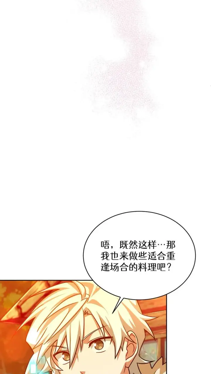 《请您先用餐！》第67话图62