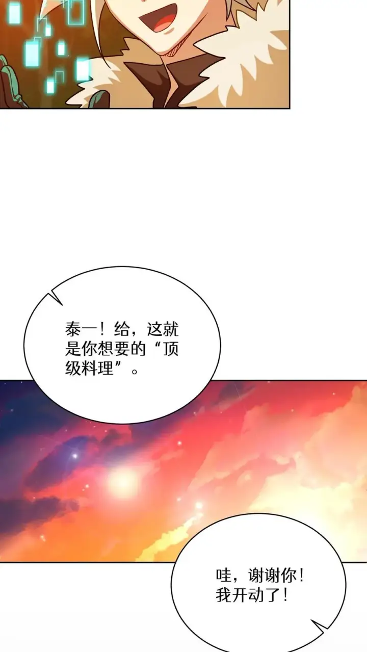 《请您先用餐！》第67话图63