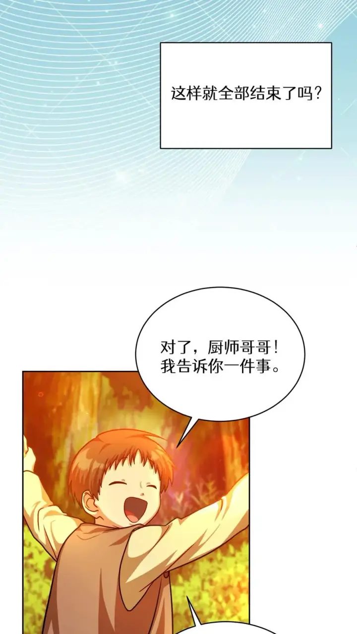 《请您先用餐！》第67话图66