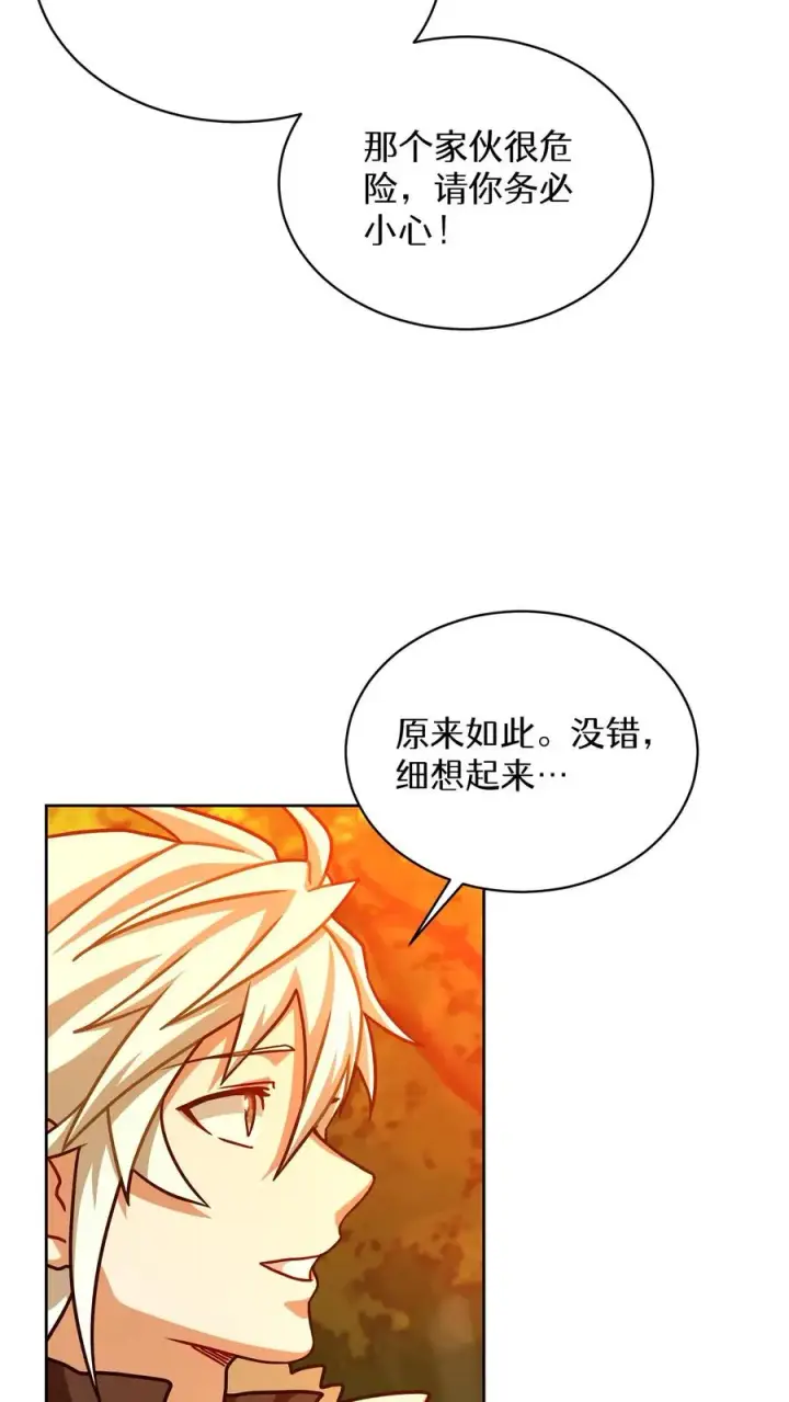 《请您先用餐！》第67话图68