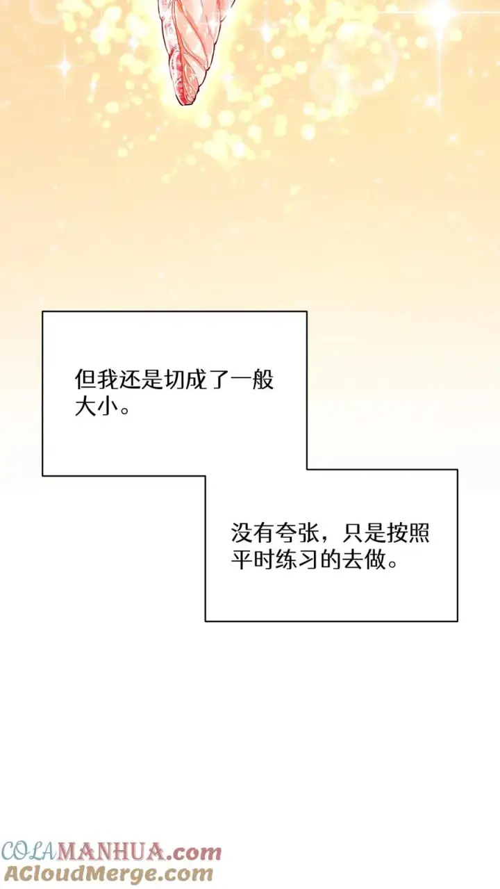 《请您先用餐！》第67话图7
