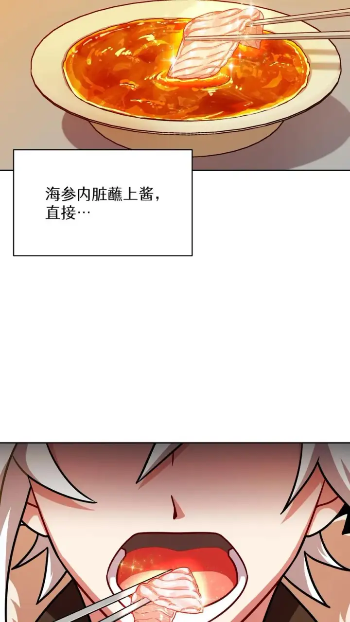 《请您先用餐！》第67话图9