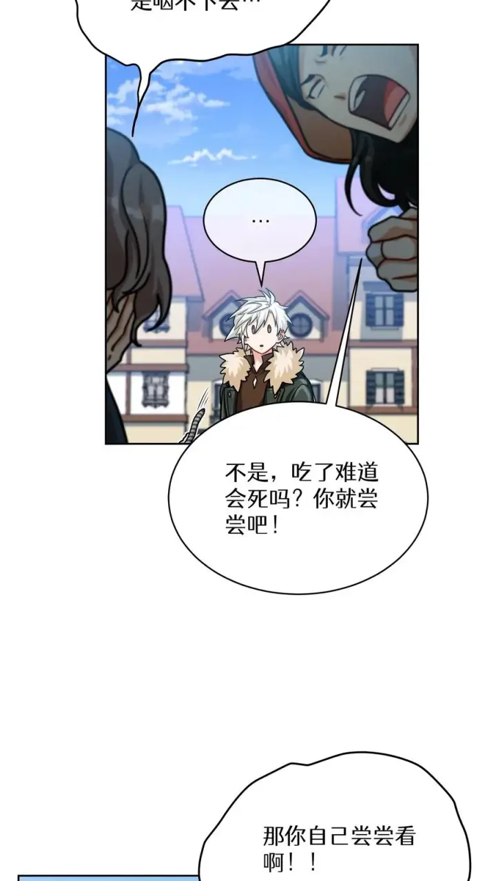 《请您先用餐！》第68话图39
