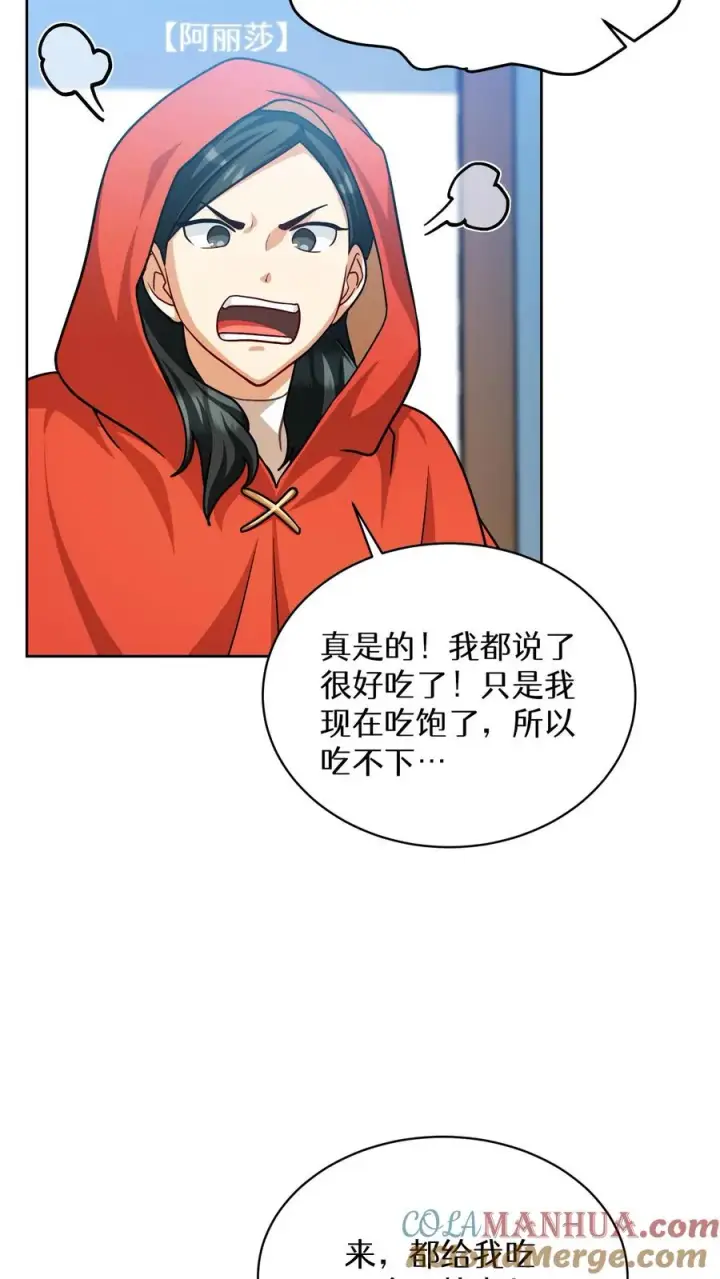 《请您先用餐！》第68话图40
