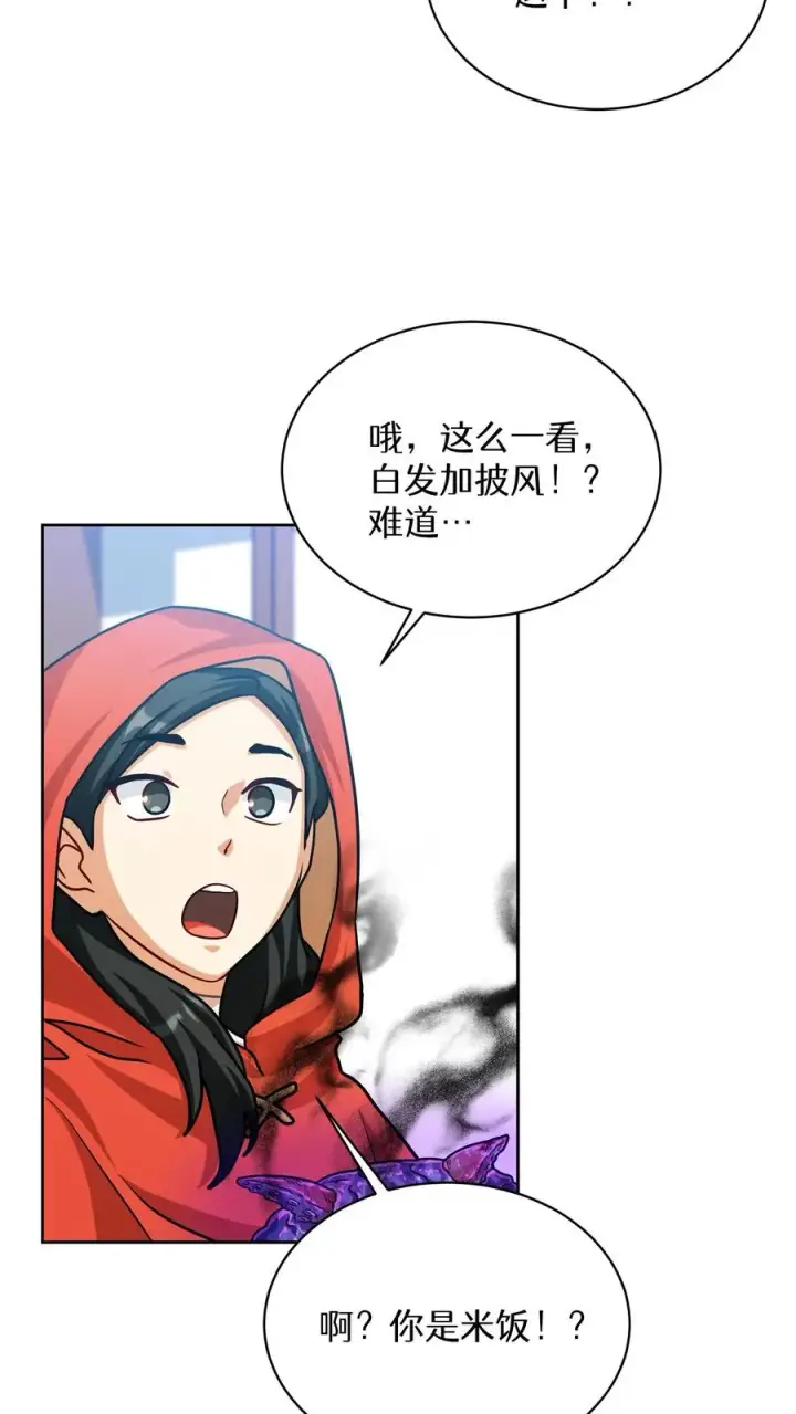 《请您先用餐！》第68话图44