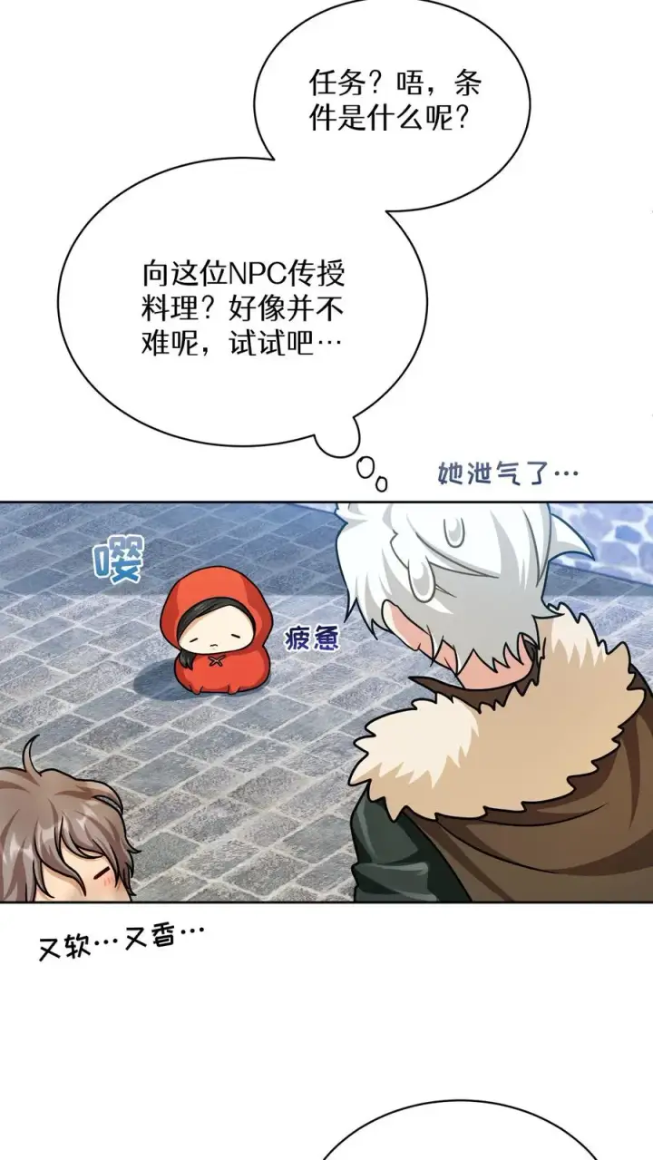 《请您先用餐！》第68话图60