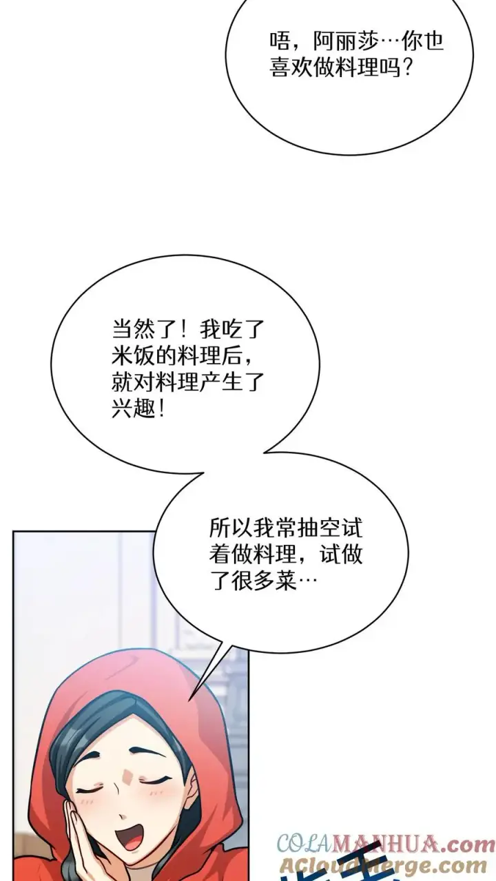 《请您先用餐！》第68话图61
