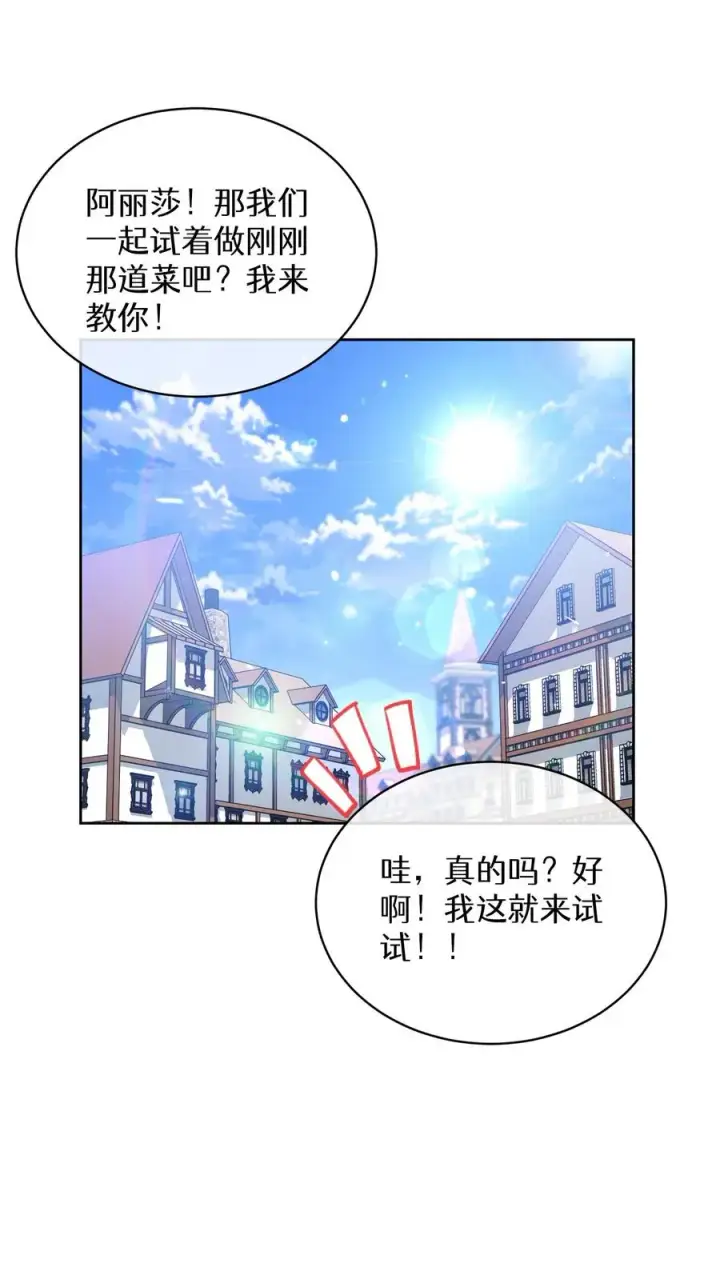 《请您先用餐！》第68话图63