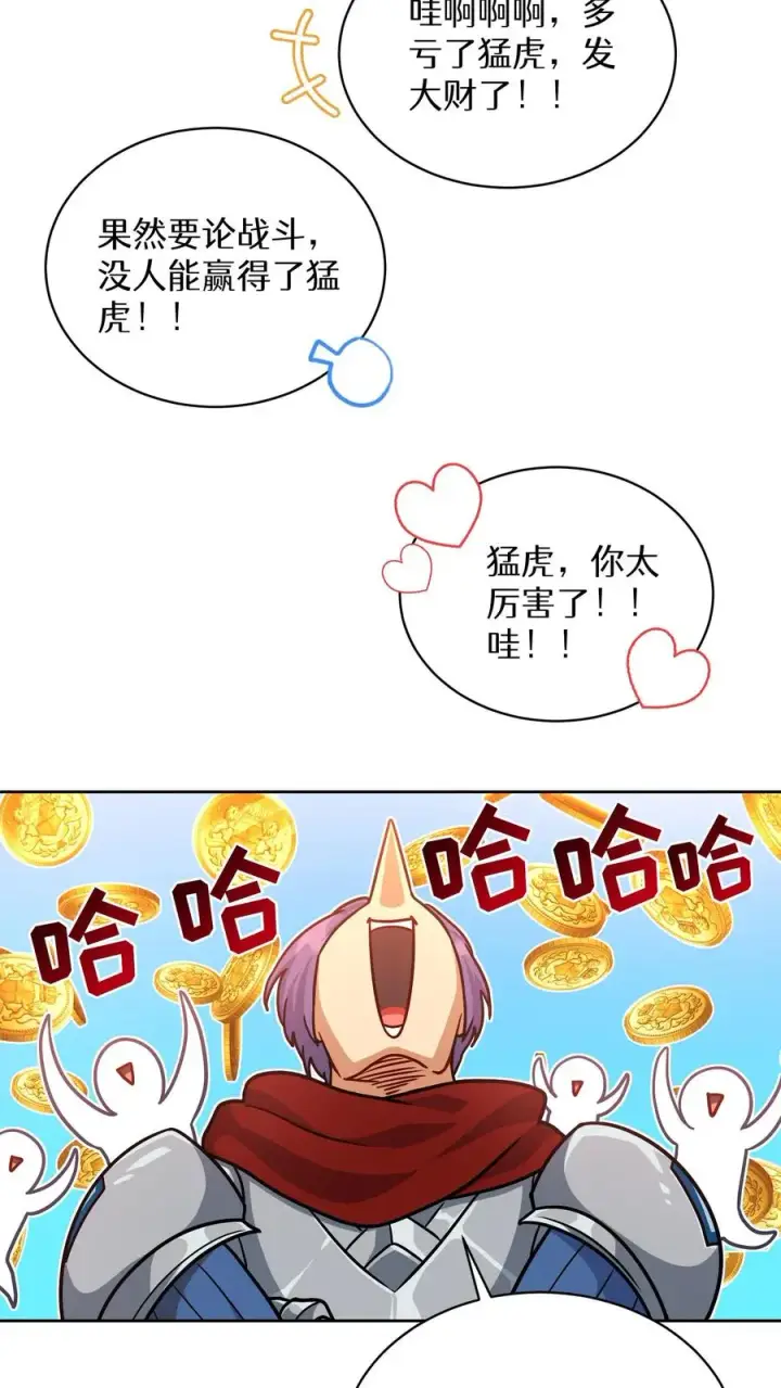 《请您先用餐！》第68话图65