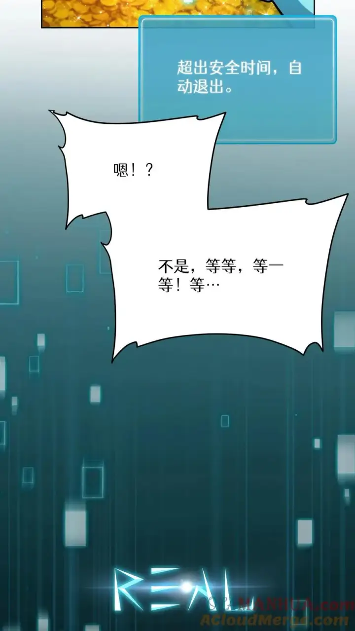 《请您先用餐！》第68话图67