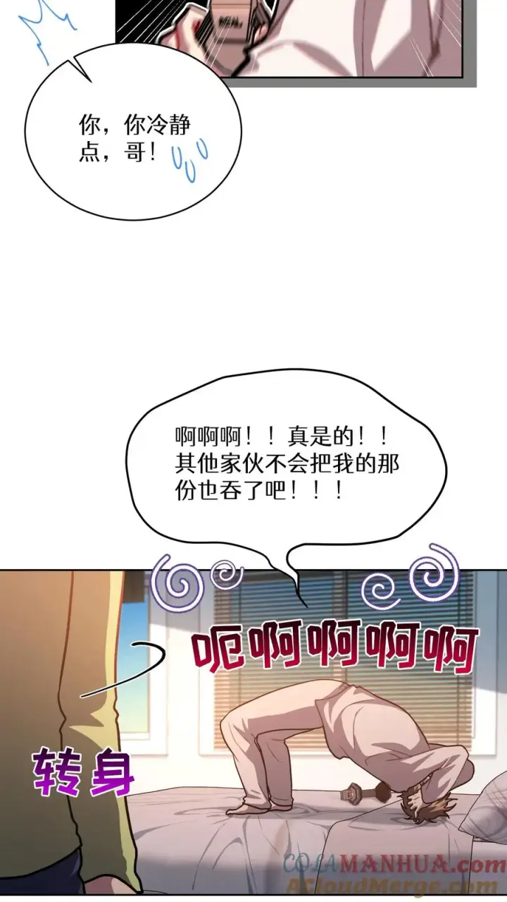 《请您先用餐！》第68话图73