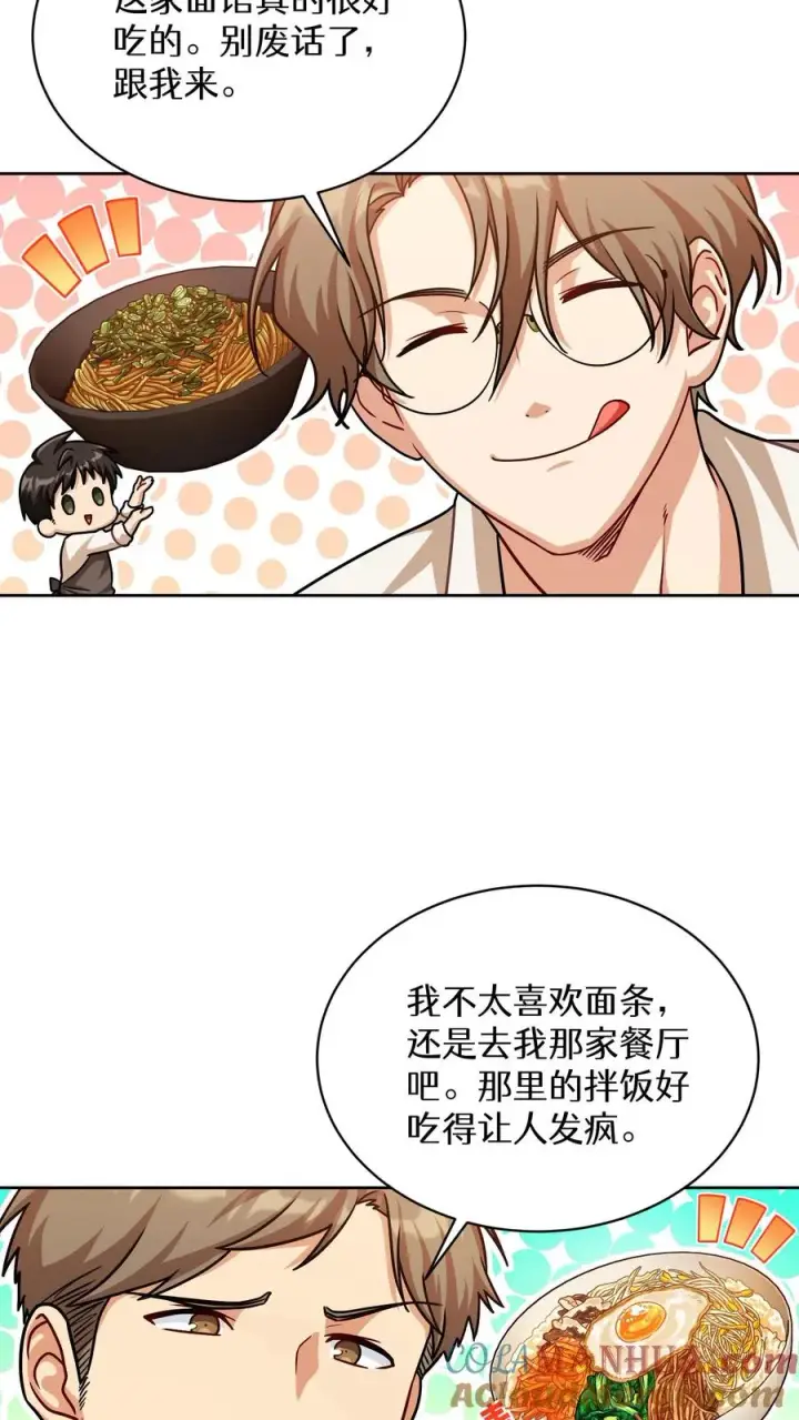 《请您先用餐！》第68话图76