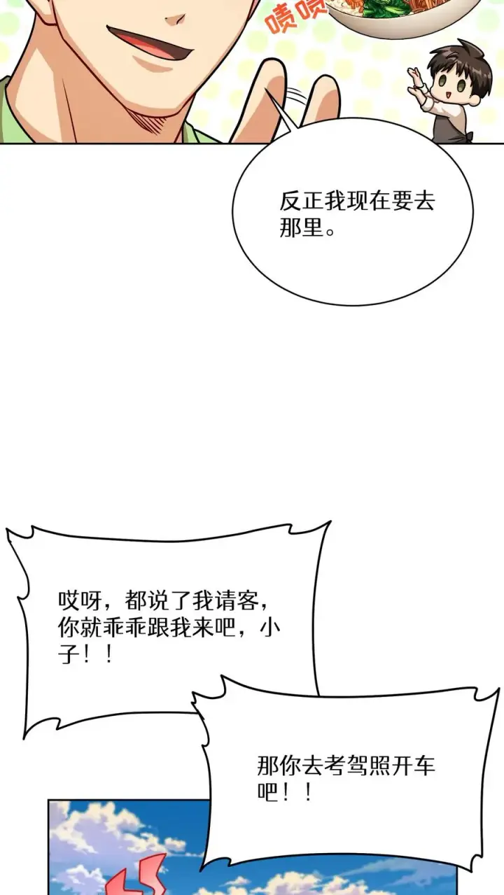 《请您先用餐！》第68话图77