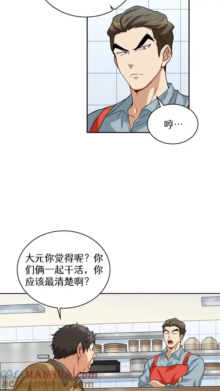 《请您先用餐！》第6话 隐藏任务图10