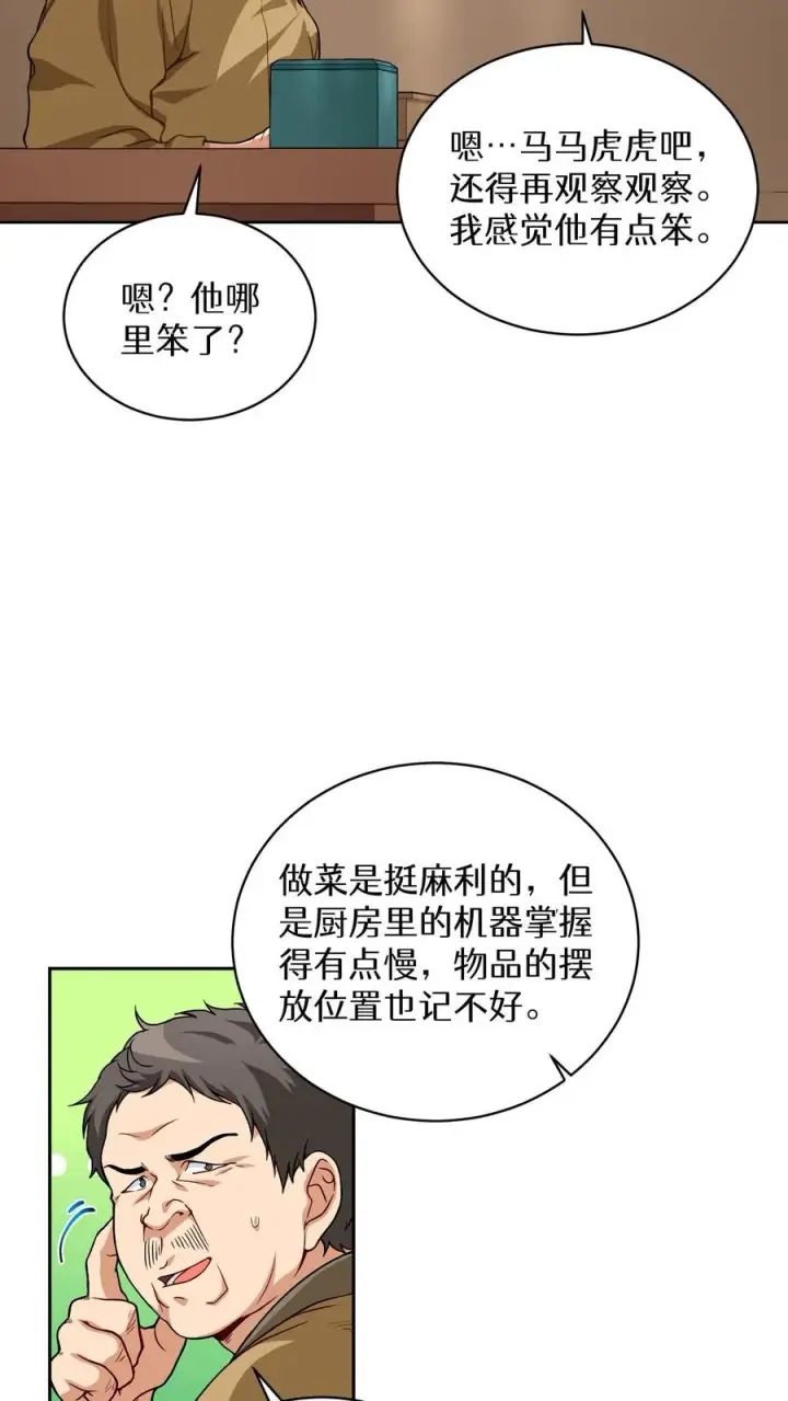 《请您先用餐！》第6话 隐藏任务图11