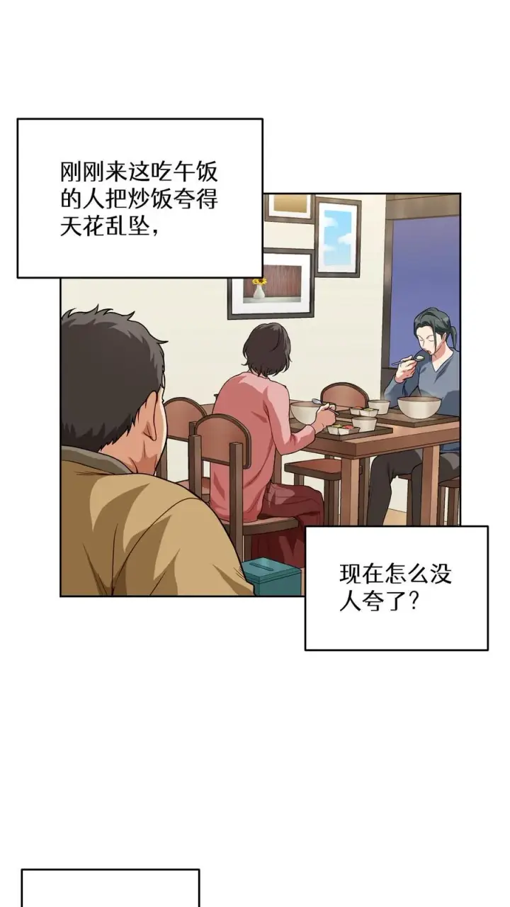 《请您先用餐！》第6话 隐藏任务图18