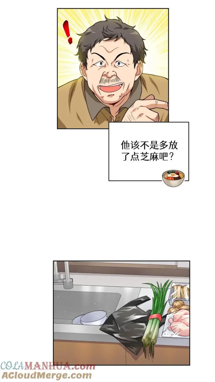 《请您先用餐！》第6话 隐藏任务图22