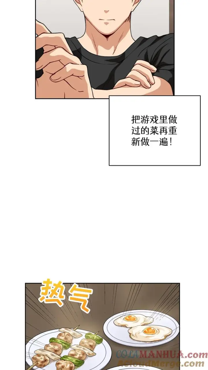 《请您先用餐！》第6话 隐藏任务图25