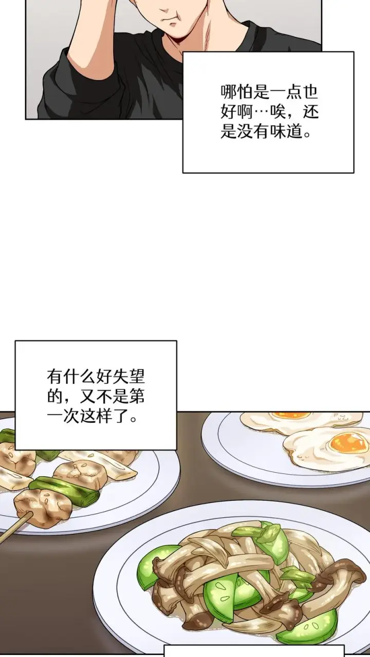 《请您先用餐！》第6话 隐藏任务图29
