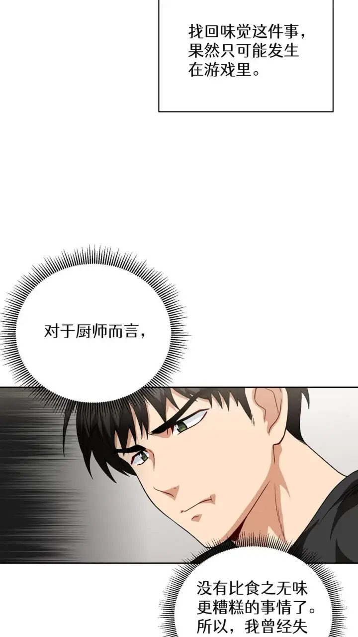 《请您先用餐！》第6话 隐藏任务图30