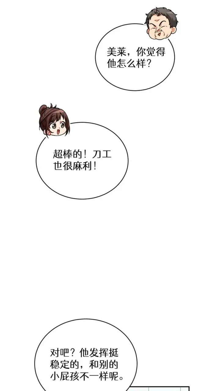 《请您先用餐！》第6话 隐藏任务图9