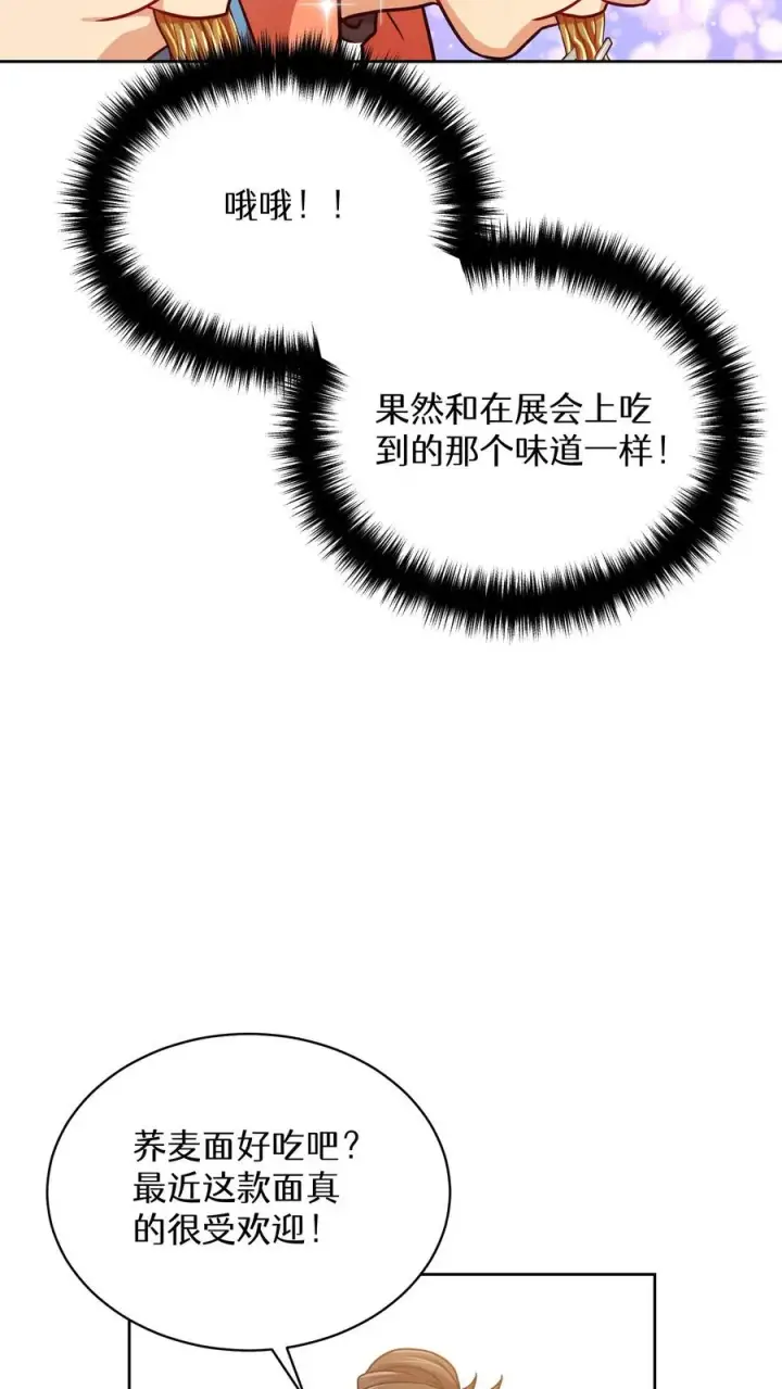 《请您先用餐！》第69话图12