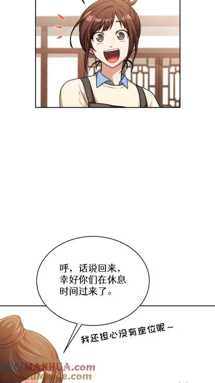 《请您先用餐！》第69话图13