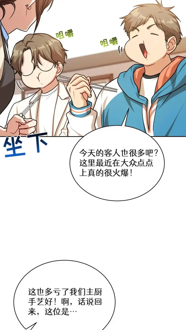 《请您先用餐！》第69话图14
