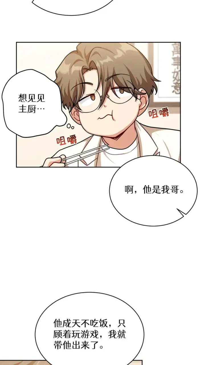 《请您先用餐！》第69话图15