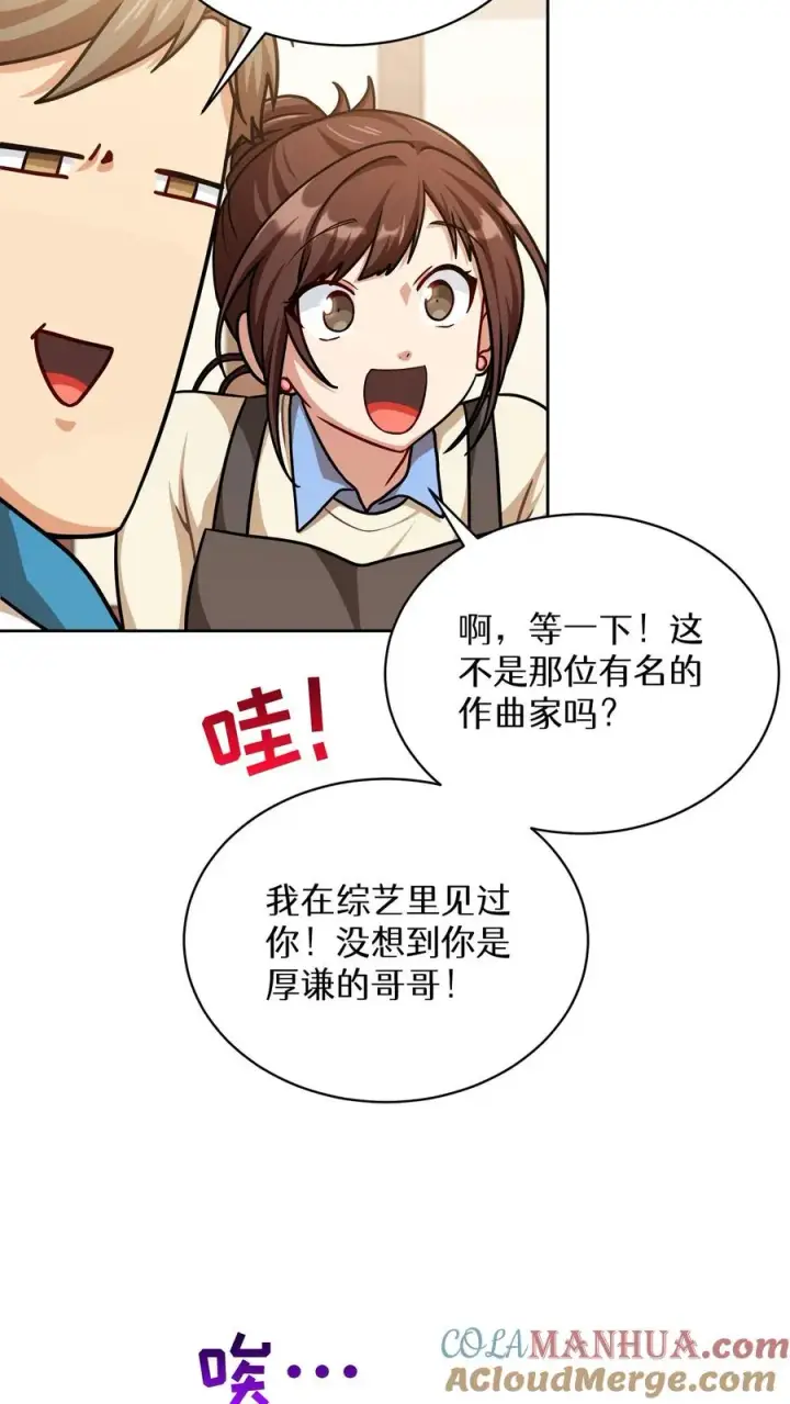 《请您先用餐！》第69话图16