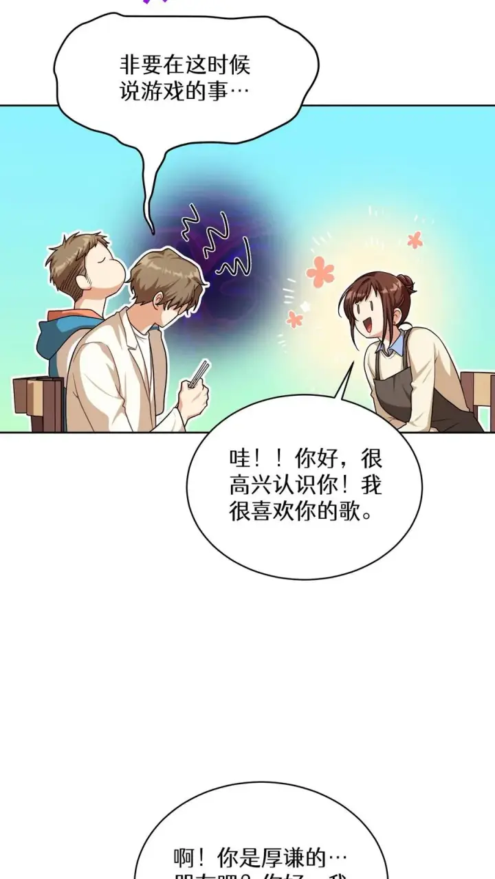 《请您先用餐！》第69话图17