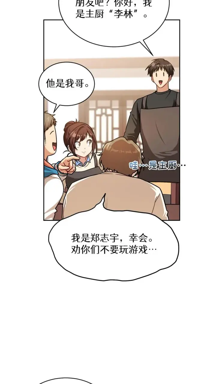 《请您先用餐！》第69话图18