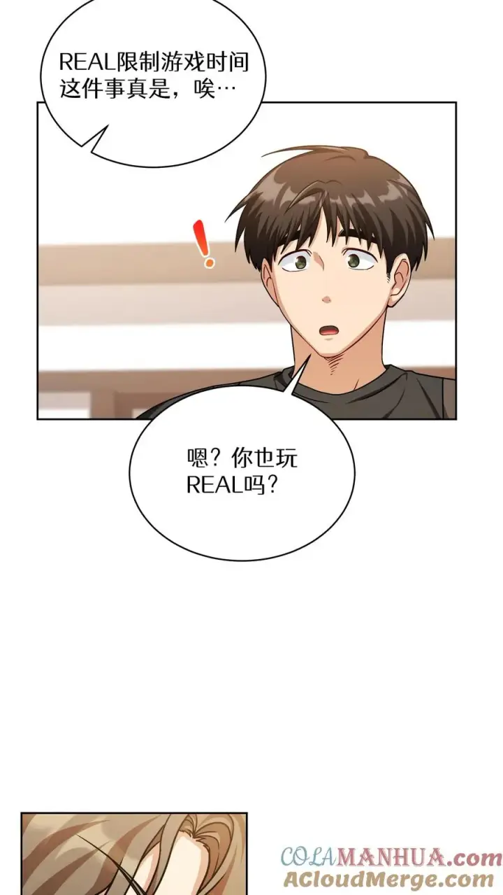 《请您先用餐！》第69话图19