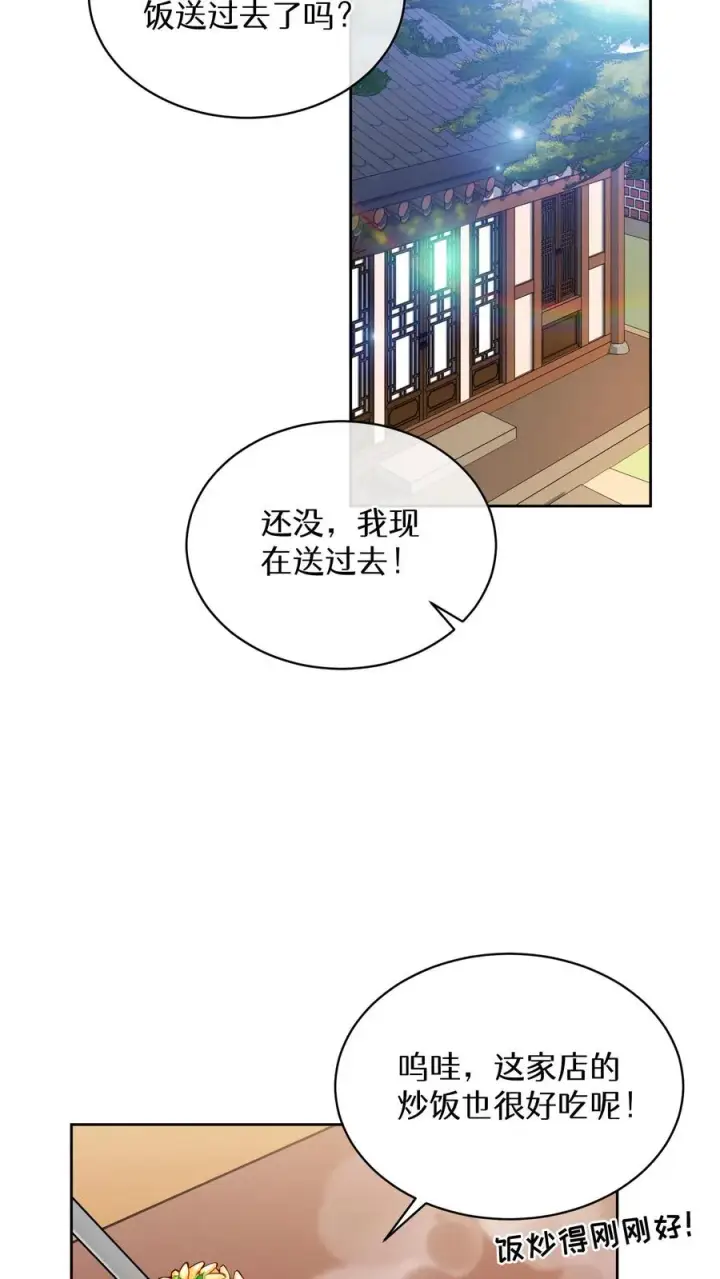 《请您先用餐！》第69话图2