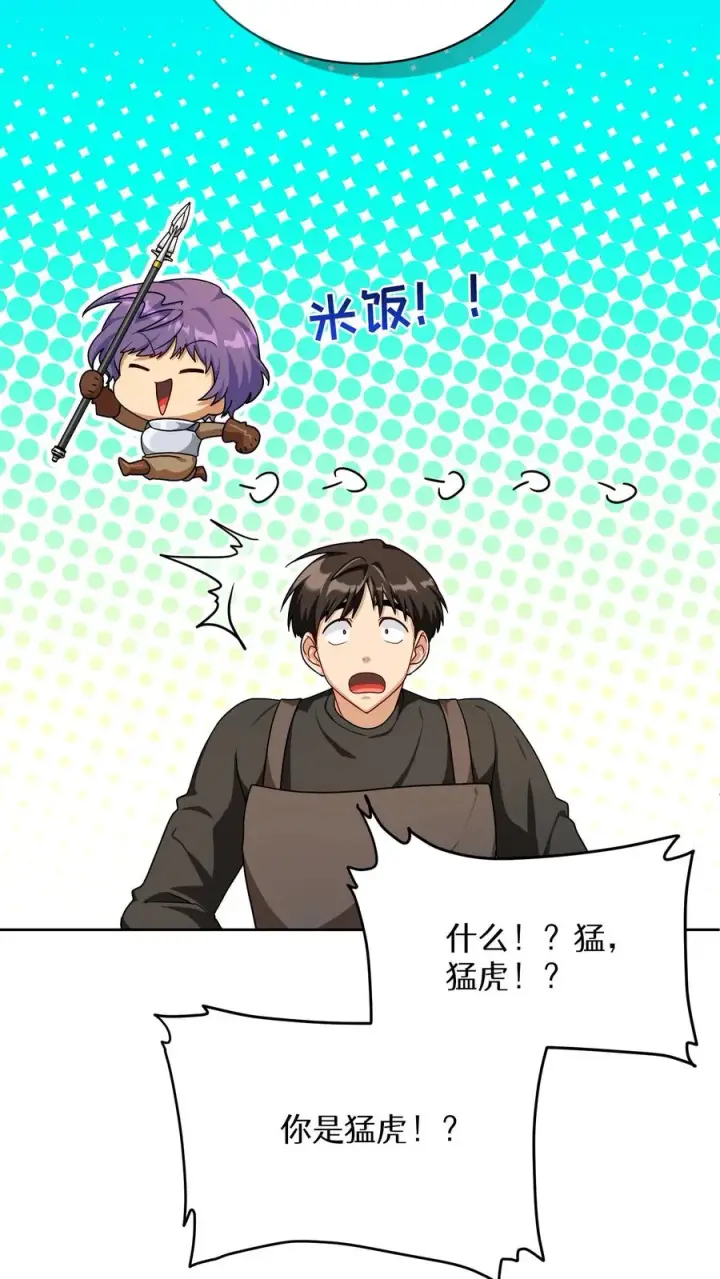《请您先用餐！》第69话图21