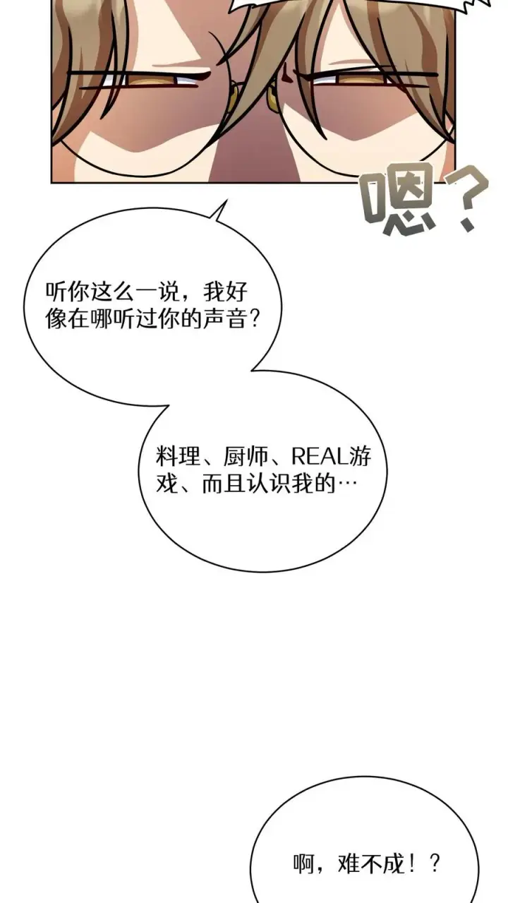 《请您先用餐！》第69话图23