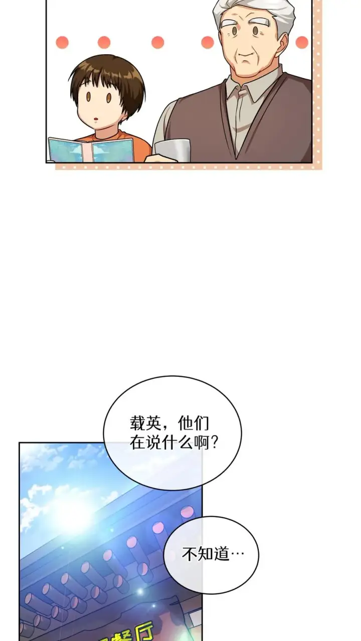 《请您先用餐！》第69话图27
